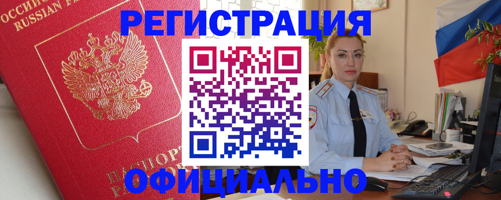 временная регистрация законно в Пионерском