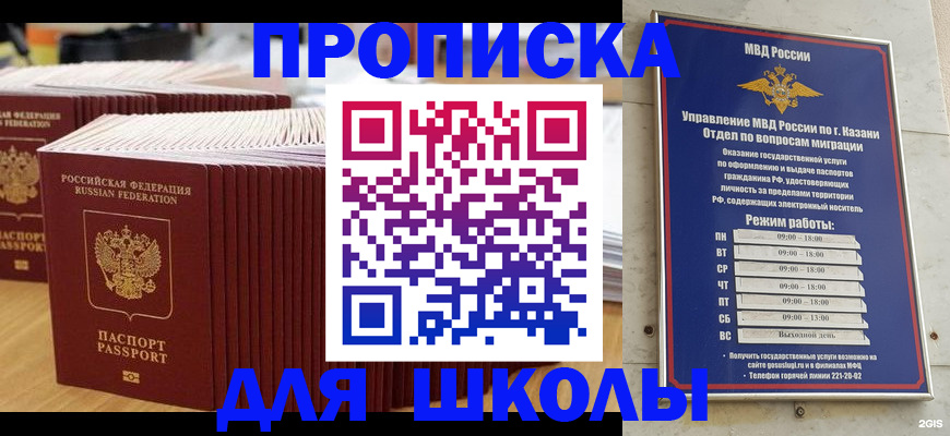 прописка ребенка в Пионерском