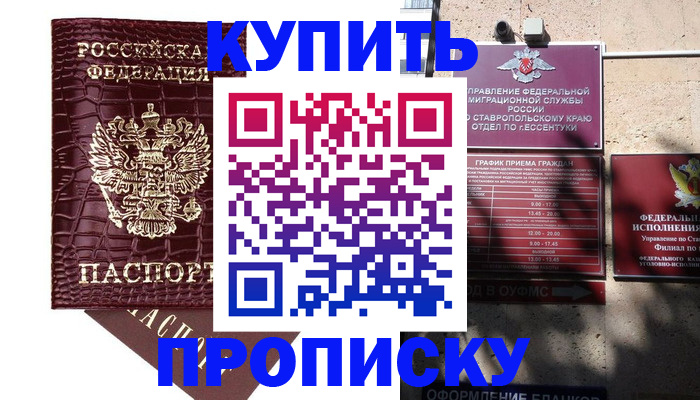 временная регистрация гарантия в Пионерском