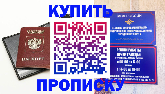 прописка регистрация в Пионерском