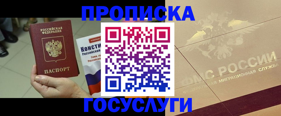 временная регистрация для школы в Пионерском